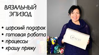 видео: Вязальный эпизод / кашемир Cardiff / вязание спицами / паутинка из мохера / крашу пряжу / распаковка картинка: Вязальный эпизод / кашемир Cardiff / вязание спицами / паутинка из мохера / крашу пряжу / распаковка