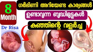 8 month Pregnancy Malayalam|ഗർഭകാലം എട്ടാം മാസം|Pregnancy Month By Month