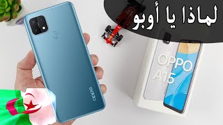 كل ما تريد معرفته حول هاتف Oppo A15 | 😍 مواصفات الجهاز لم تكن في الحسبان 😱