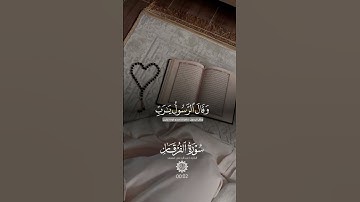 Quran Karim ☪️🕋#عبدالرحمن_مسعد أكتب شي تأجر عليه 🕋سورة الفرقان #holybook #تيك_توك  #yasseraldossari