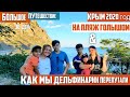 Крым коровы атакуют туристов | С палаткой по всему Крыму | Трасса Таврида | Коктебель и нудисты