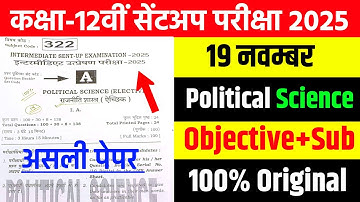 19 November Class 12th Political Science Original Paper 2025 | 12th political science Sent up exam