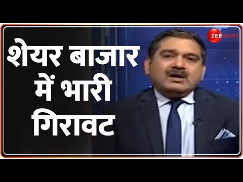 Share Market Update: शेयर बाजार में भारी गिरावट | Anil Singhvi | Stock Market News | Hindi News - ZEENEWS