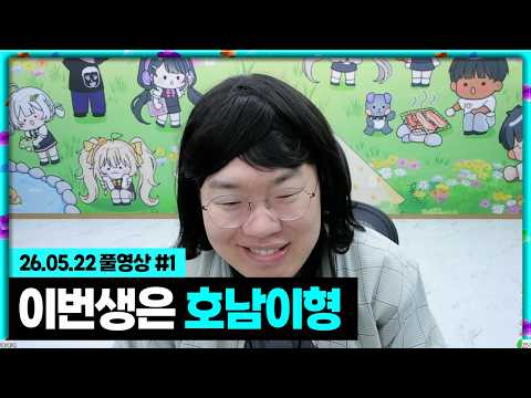 고래시티 3일차 이번생은 호남이형 [26.05.22 #1]