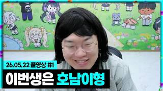 고래시티 3일차 이번생은 호남이형 [26.05.22 #1]