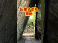 【ご当地不思議雑学・沖縄編】南城市・斎場御嶽 三庫理 この三角は偶然なのか