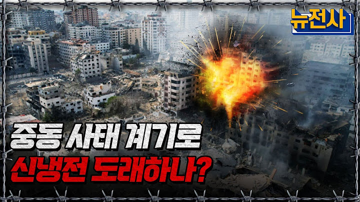 중동 사태 계기로 신냉전 도래하나?ㅣ뉴스멘터리 전쟁과 사람[반복재생] / YTN2