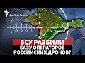 Удар по авиабазе в Крыму, Россия застопорилась под Кременной | Радио Донбасс.Реалии