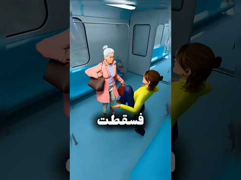 الركلة التي كشفت السر العجوز لم تكن بريئة 