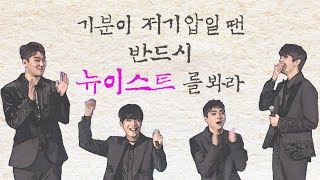 [CC SUB] NUESTㅣ기분이 저기압일 땐 반드시 뉴이스트를 봐라.