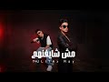 Tulita Ft Ray Mesh Shayfenhom 2026 Cover توليتا مع راي مش شايفنهم 2026 كوفر mp3