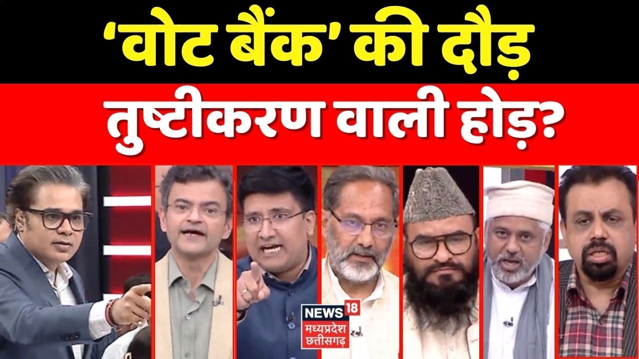 Ye Desh Hai Hamara : ‘वोट बैंक’ की दौड़, तुष्टीकरण वाली होड़?  Iran Israel War | Top News ।