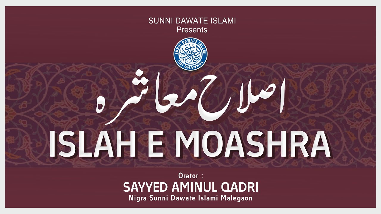 New Bayan | Islahe Moashra | Sayyed Aminul Qadri | Malegaon