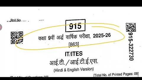 class 9th It/Ites ka ardhvaarshik paper 2025 full solution