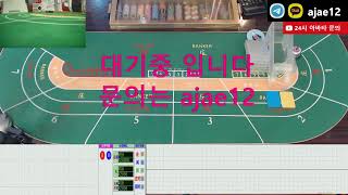 아재TV님의 라이브 방송 #아재tv #아재티비 #캄보디아아바타 #아바타바카라 #바카라아바타 #캄보디아바카라  #akqkfk #필리핀아바타 #마카오아바타 #김대리아바타 #금손아바타