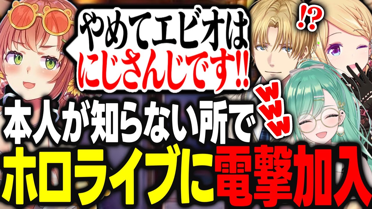 ホロライブに電撃加入!?Vtuber大手事務所をたらいまわしにされるエクスアルビオｗｗｗ【アキ・ローゼンタール/本間ひまわり/八雲べに/ホロライブ/切り抜き】