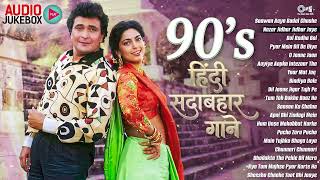 90’S Old Hindi Songs🥰 90s Love Song💘 Udit Narayan, Alka Yagnik, Kumar Sanu, Sonu Nigam