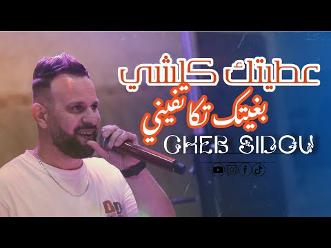   عطيتك كلشي بغيتك تكاتفيني        كان تروحي وتجي كلموجة