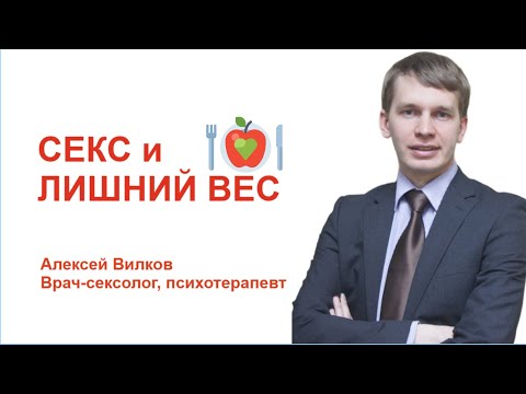 Секс и лишний вес