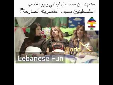 مشهد من مسلسل لبناني يدعو إلى العنصرية يثير غضب هذه الجنسية