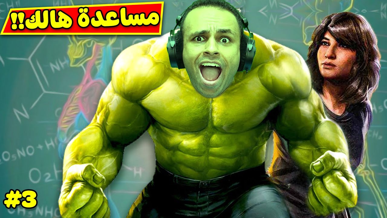 تحميل The Hulk لعبة الرجل الأخضر للكمبيوتر برابط مباشر ميديا فاير برامج اكسترا