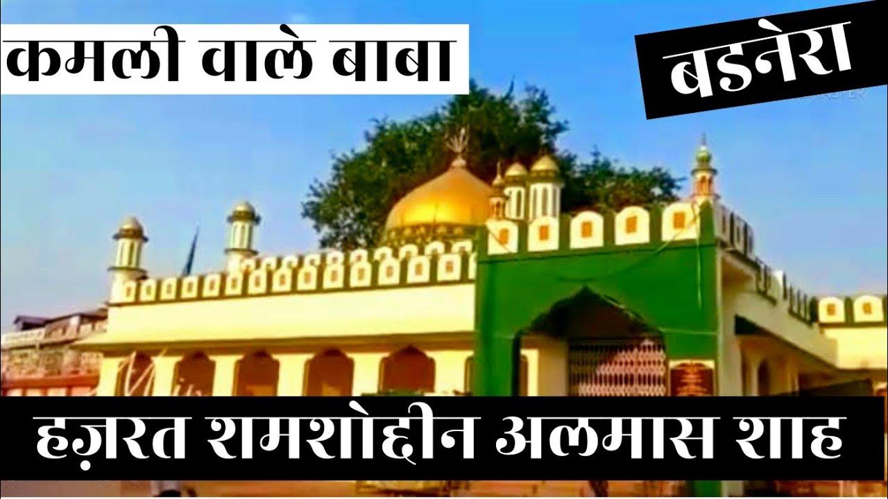 Badnera Urs Hazrat Shamshuddin almas Shah Urf Kali Kamli Wale Baba