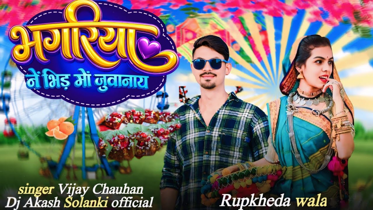 🌶️New Adivas🎡i Song / 😶‍🌫️भगोरिया का गाने राकेश डुडवे / भगोरिया का गाने हंसीराम अलावे का गाना 🎡