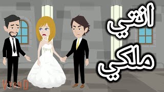 الجزء الاول من عشق الحور