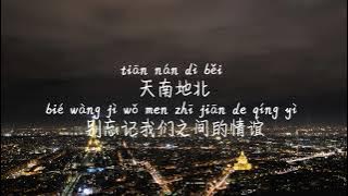 【世界这么大还是遇见你-程响】SHI JIE ZHE ME DA HAI SHI YU JIAN NI-CHENG XIANG /TIKTOK,抖音/Pinyin Lyrics, 拼音歌词, 병음가사