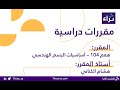 تعرف على مقرر أساسيات الرسم الهندسي هعم 104 تعرف على مقرر أساسيات الرسم الهندسي هعم 104