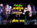             shreya raj live stage show 2022