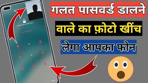 How To See Who Try To Unlock My Phone | Wrong Password Photo Capture