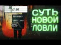 СУТЬ НОВОЙ ЛОВЛИ | НОВАЯ ЛОВЛЯ ДОМОВ В GTA SAMP