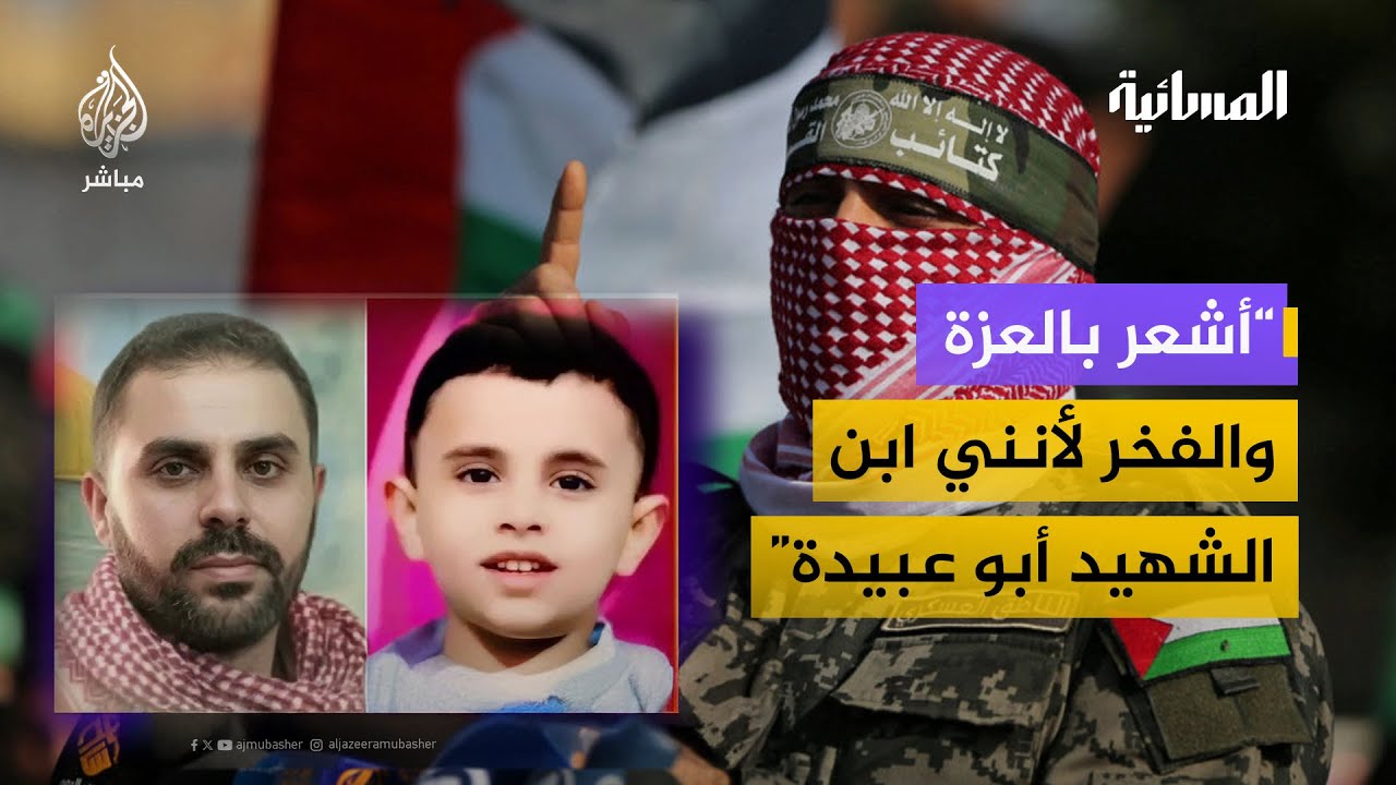 نجل الشهيد أبو عبيدة إبراهيم حذيفة الكحلوت.. يتفوق في الثانوية العامة رغم الحرب