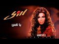 أروى - يا ناس (النسخة الأصلية) / Arwa - Ya Nas (Official Audio) | 2006