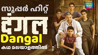 Dangal Hindi Movie Malayalam Review