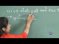 STD 6 GCERT HOME LEARNING VIDEO MARCH 2021