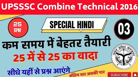 Hindi Class | UPSSSC Combined Technical 2016 Classes | Junior Assistant | UP VDO Re Exam Date Update