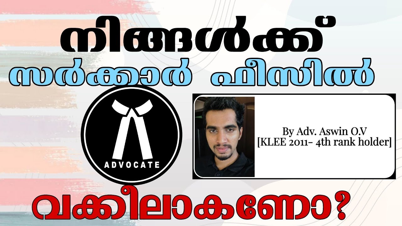 How To Crack Kerala Law Entrance Exam Adv Aswin O V Leagal Experts how-to-crack-kerala-law-entrance-exam-adv-aswin-o-v-leagal-experts