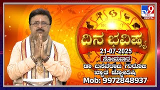 Daily Horoscope: Effects on zodiac sign | Dr. Basavaraj Guruji, Astrologer (21-07-2025) | #TV9D