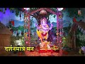 सुखकर्ता दुःखहर्ता (गणपती आरती) - जय देव जय देव || JAI DEV JAI DEV - SUKH KARTA DUKH HARTA (AARTI) Mp3 Song