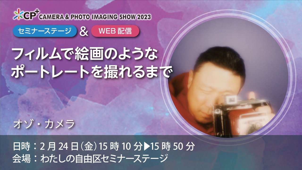 フィルムで絵画のようなポートレートを撮れるまで - YouTube