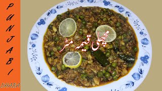 Fish Qeema Matar | New Recipe | مچھلی قیمہ مٹر | Punjabi Dhaba 102
