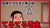 好評最新刊 意味がわかるとゾッとする話 3分後の恐怖 Youtube