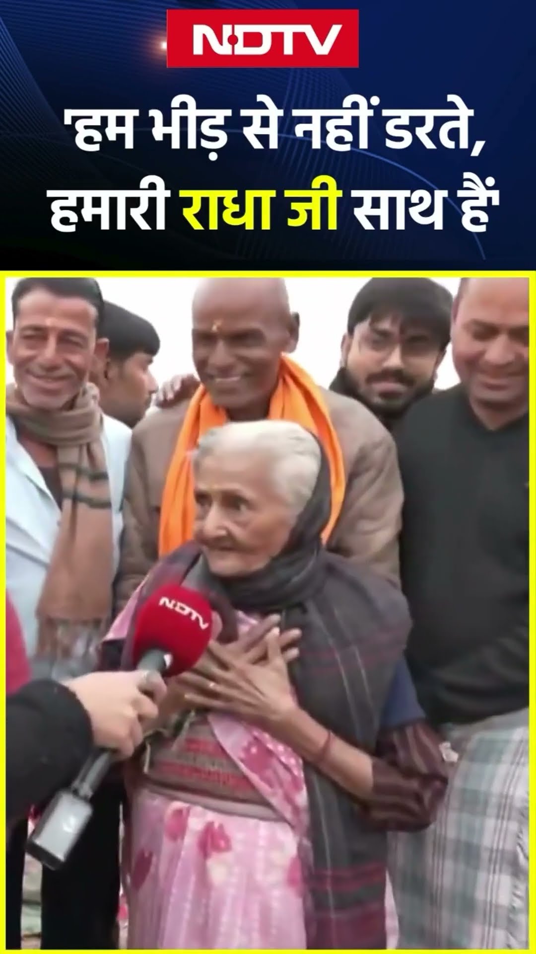 Maha Kumbh में छिपकर पहुंचीं बहादुर अम्मा कहा- 'हम भीड़ से नहीं डरते, हमारी राधा रानी हमारे साथ हैं'