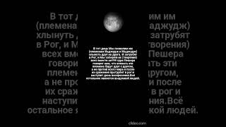 Аят99 Сура Пешера