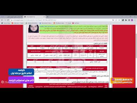 استعلام کارنامه کنکور نرگس شکری انتخاب رشته کنکور ۱۴۰۲ با ساحل براتی