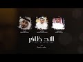 شيلة ناصر بن خالد الساعي الهاجري