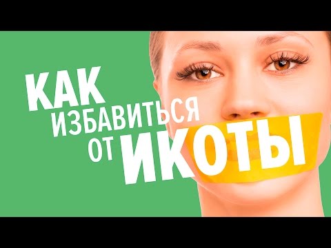 Как легко избавиться от икоты