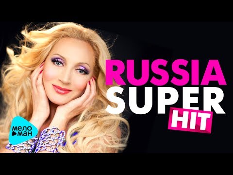 RUSSIA SUPER HIT — ХИТЫ РОССИИ 2017